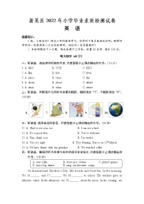 湖南省新晃县2022届六年级下学期期末质量检测英语试卷