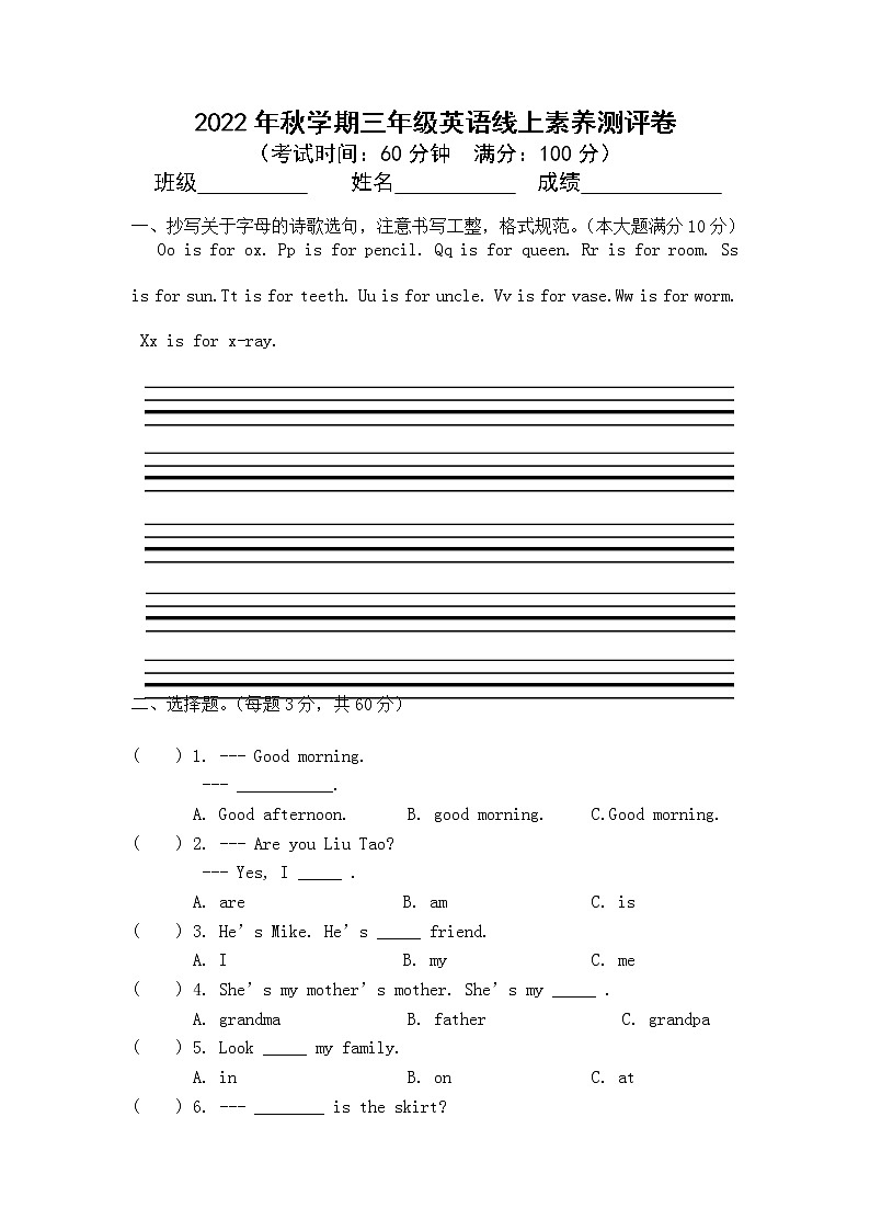 江蘇省興化市戴南學(xué)區(qū)2022-2023學(xué)年三年級(jí)上學(xué)期期末英語(yǔ)試題第1頁(yè)