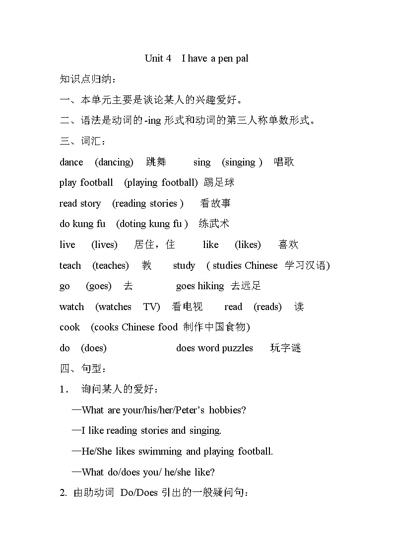 六年级英语上册 Unit 4 知识点总结(讲义式)(人教版PEP)第1页