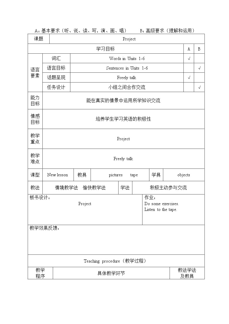 人教精通版英语三年级下册 Fun Time 2 Project 教案01