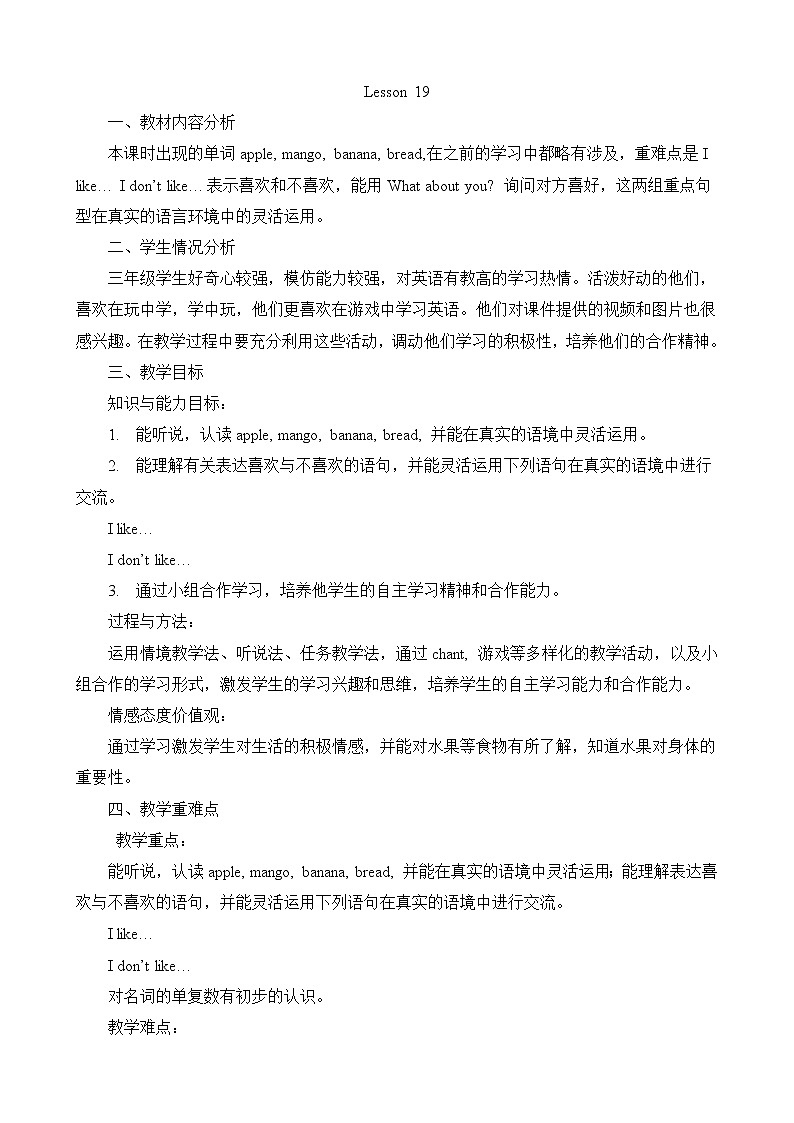 人教精通版英语三年级下册 Lesson 19 教案01