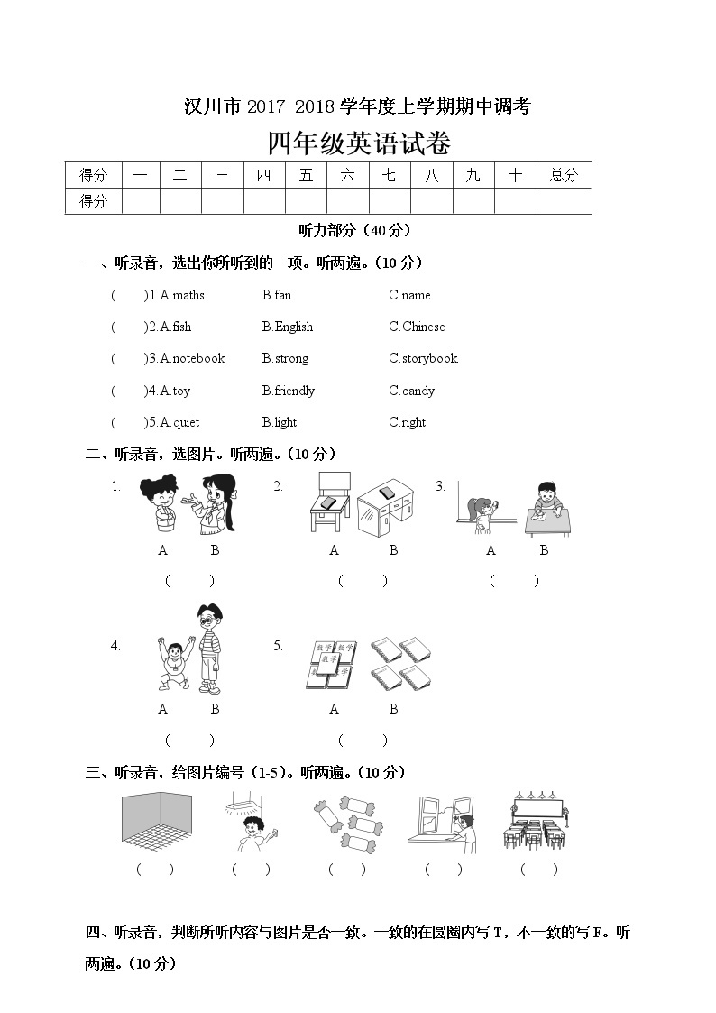 四年级英语上册  汉川市期中调考试卷（人教PEP）01