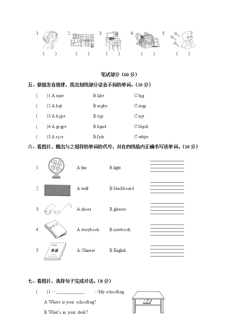 四年级英语上册  汉川市期中调考试卷（人教PEP）02