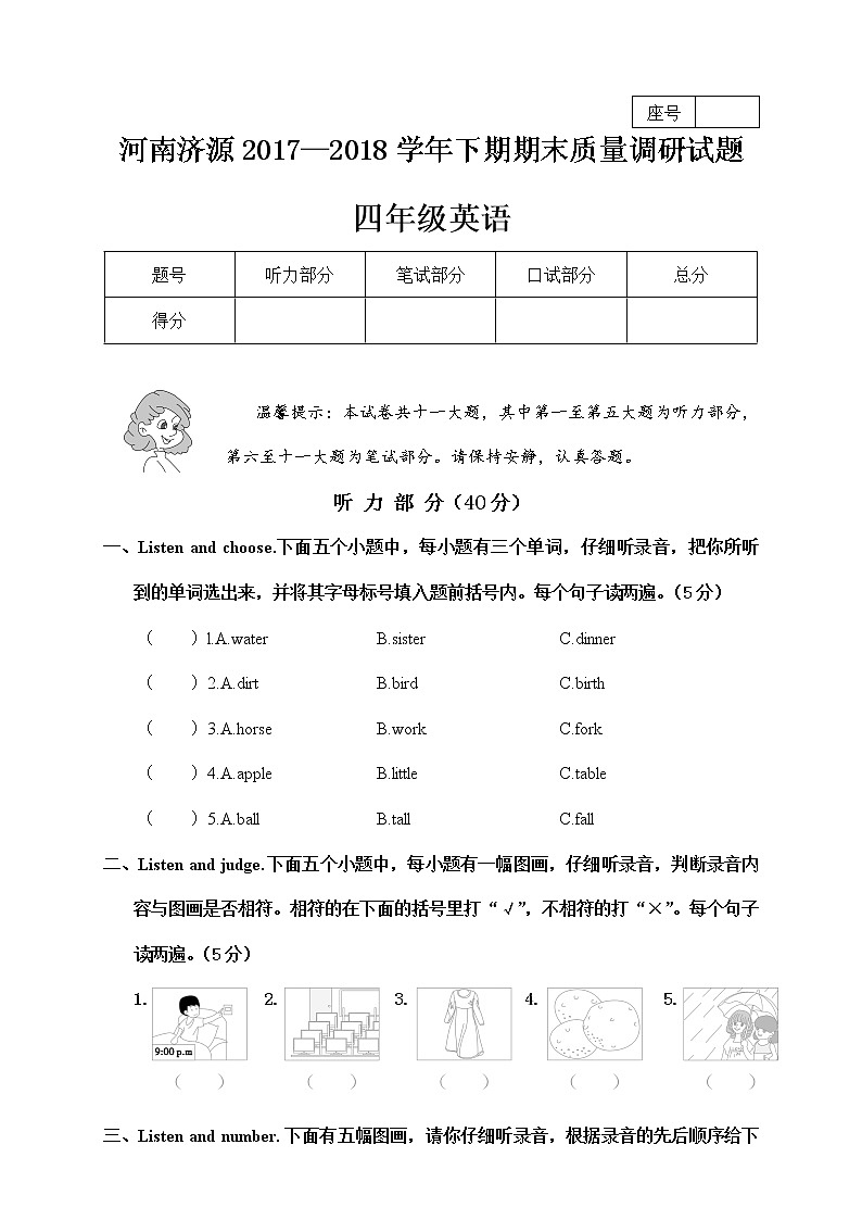 四年级英语上册 河南济源期末质量调研试题(人教PEP)第1页