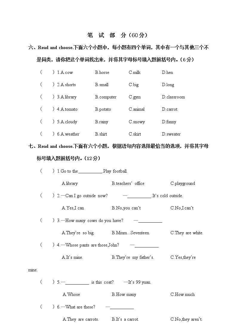 四年级英语上册 河南济源期末质量调研试题(人教PEP)第3页