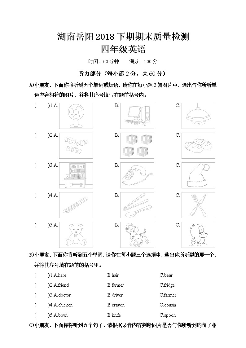 四年级英语上册 湖南岳阳期末质量检测(人教PEP)第1页