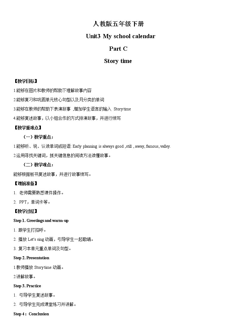 人教版英语五年级下册Unit3 My school calendar Part C 课件+教案+练习+素材01