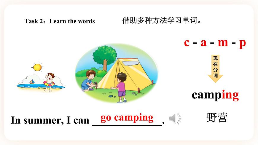 Module 1 Seasons Unit 1 What 's your favourite season（第1課時(shí)）課件第5頁
