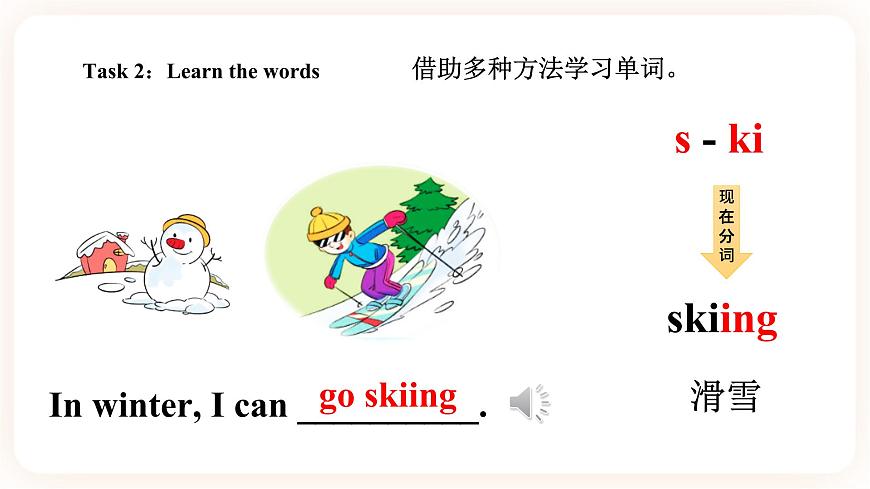 Module 1 Seasons Unit 1 What 's your favourite season（第1課時(shí)）課件第8頁
