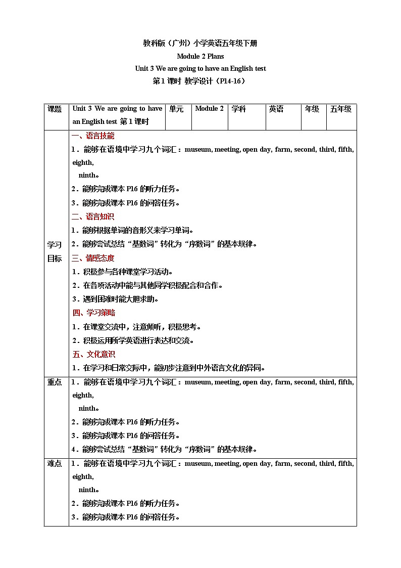 Module 2 Plans Unit 3 We are going to have an English test (第1课时) 课件+教案+习题(含答案)+素材01