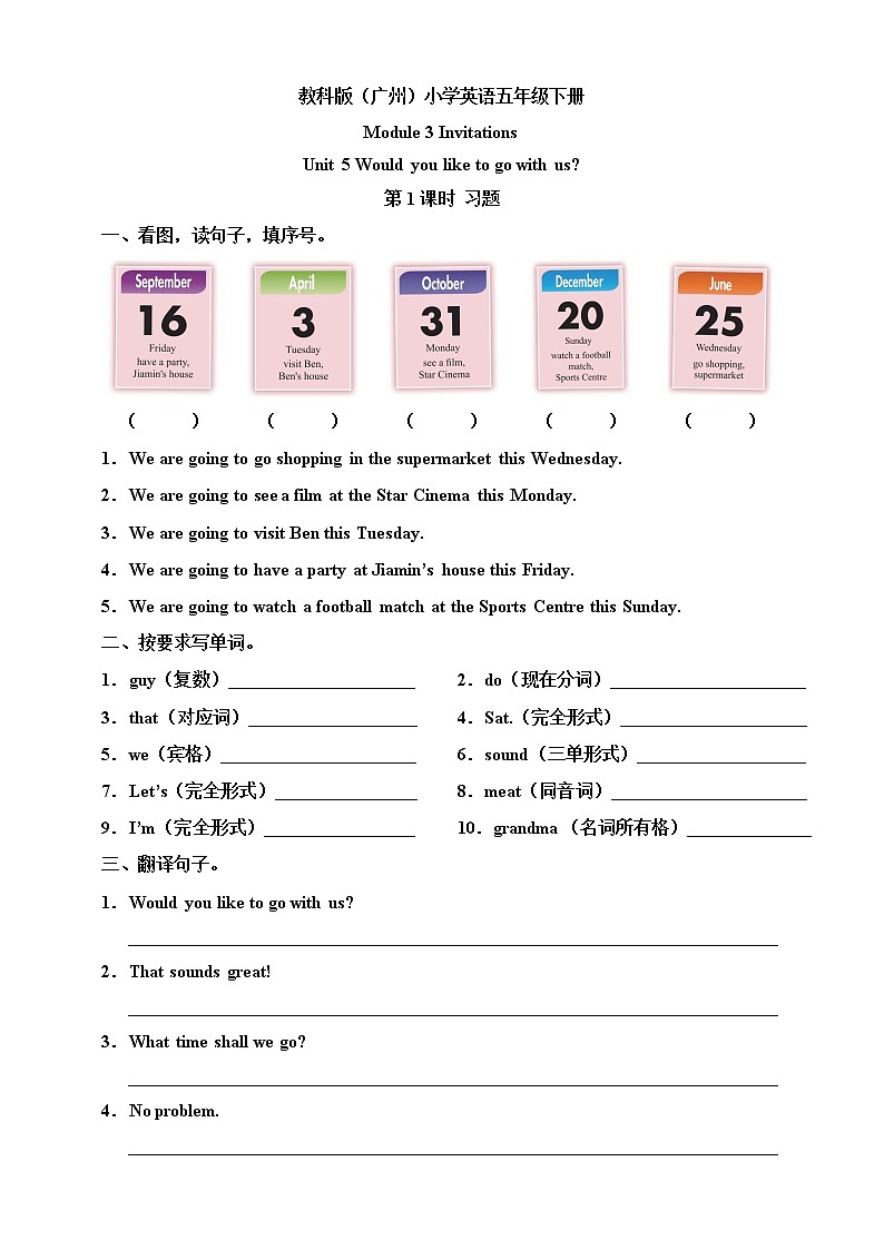 Module 3 Invitations Unit 5 Would you like to go with us (第1课时) 课件+教案+习题(含答案)+素材01