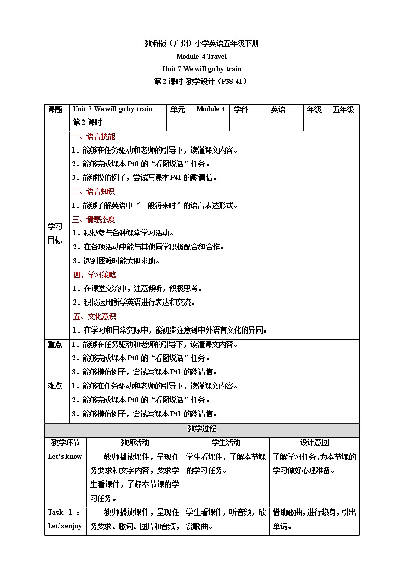 Module 4 Travel Unit 7 We will go by train (第2课时) 课件+教案+习题(含答案)+素材01