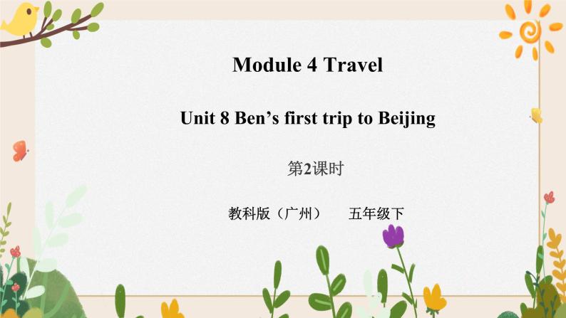 Module 4 Travel Unit 8 Ben's first trip to Beijing （第2课时） 课件+教案+习题（含答案）+素材01