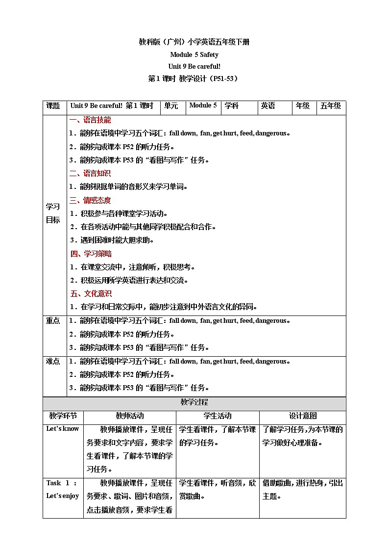 Module 5 Safety Unit 9 Be careful! (第1课时) 课件+教案+习题(含答案)+素材01
