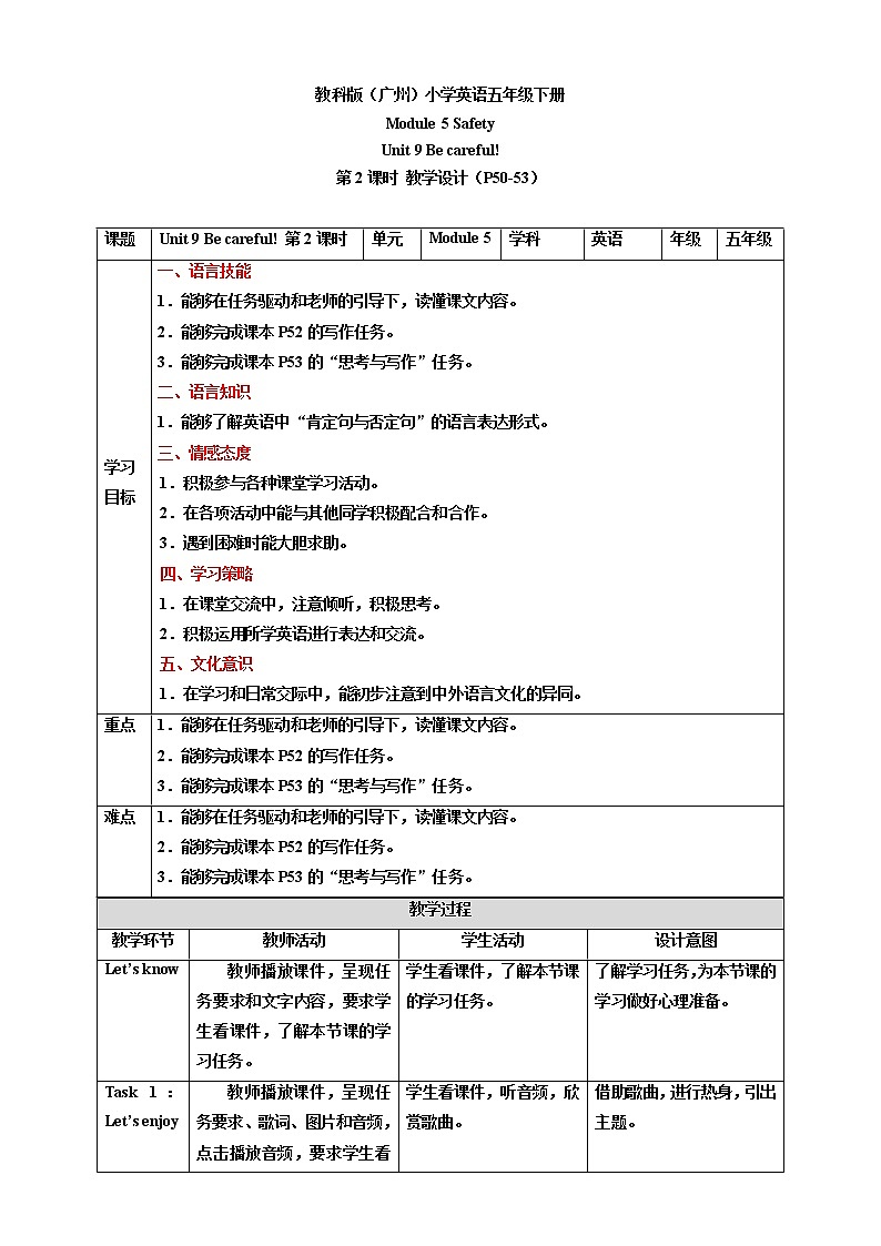 Module 5 Safety Unit 9 Be careful!( 第2课时) 教学设计第1页