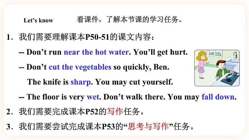 Module 5 Safety Unit 9 Be careful!( 第2课时)课件第2页