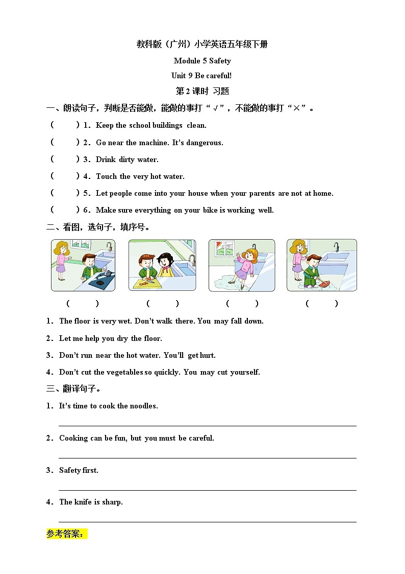 Module 5 Safety Unit 9 Be careful! (第2课时) 习题(含答案)第1页