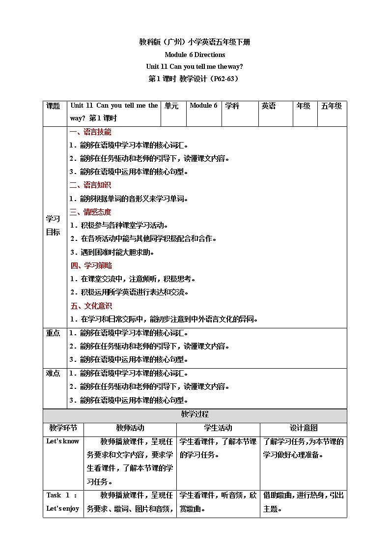 Module 6 Directions Unit 11 Can you tell me the way(第1课时) 课件+教案+习题(含答案)+素材01
