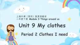 Module 3 Unit 9 My clothes（第2课时）课件