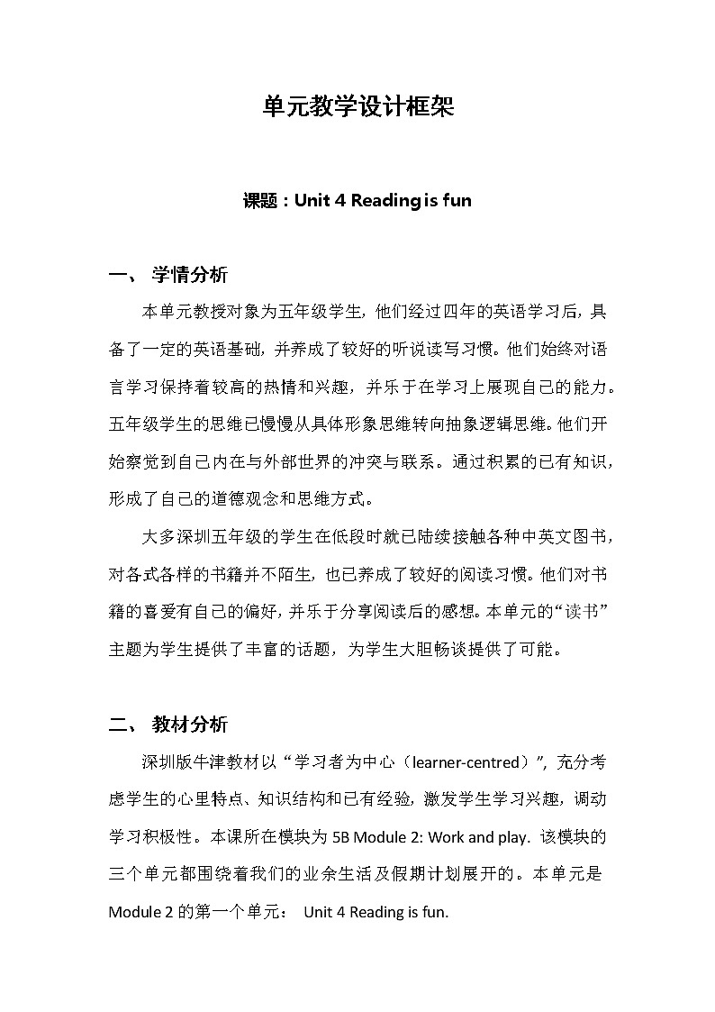 Unit 4 Reading is fun 第1课时(教案)第1页