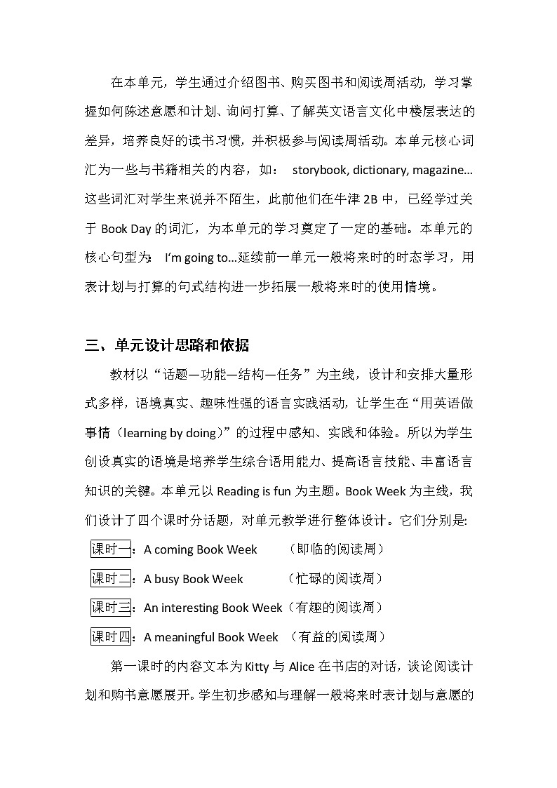 Unit 4 Reading is fun 第1课时(教案)第2页
