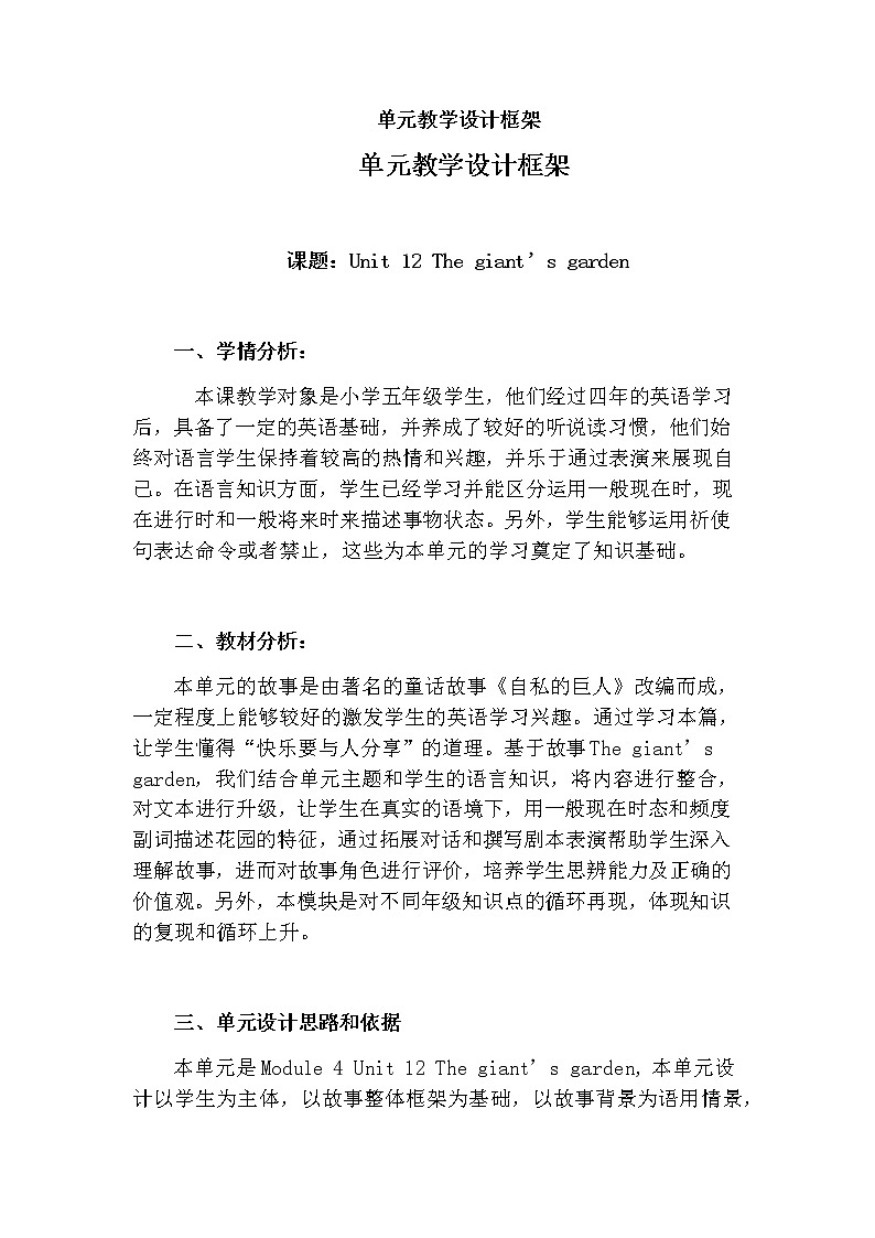 Module 4 Unit 12 The giant’s garden第4课时 教案+课件01