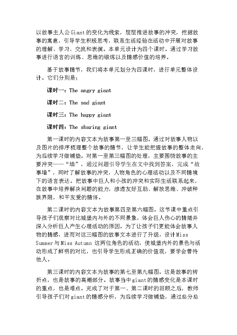 Module 4 Unit 12 The giant’s garden第4课时 教案+课件02