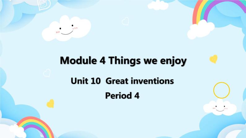 Module 4 Things we enjoy Unit 10 Great inventions第4课时课件+教案01