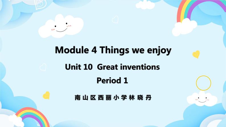 Module 4 Unit 10 Great inventions第1课时 教案+课件01