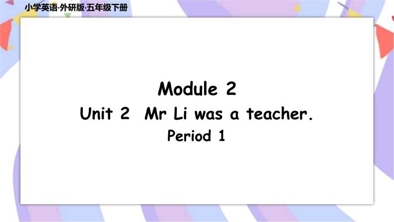 Module 2 Unit 2 Mr Li was a teacher  课件（共2课时，+素材01