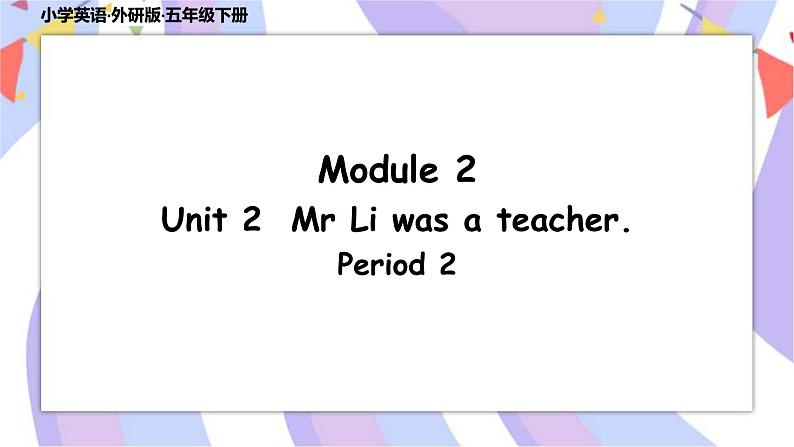 Module 2 Unit 2 Mr Li was a teacher 课件(共2课时,+素材01