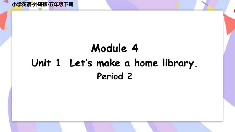 Module 4 Unit 1  Let’s make a home library   课件+素材01