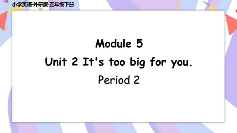 Module5 Unit 2 It's too big for you 课件（共2课时）+素材01