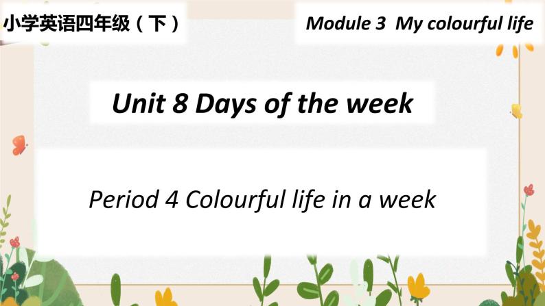 Module 3 Unit 8 Days of the week第4课时 教案+课件01