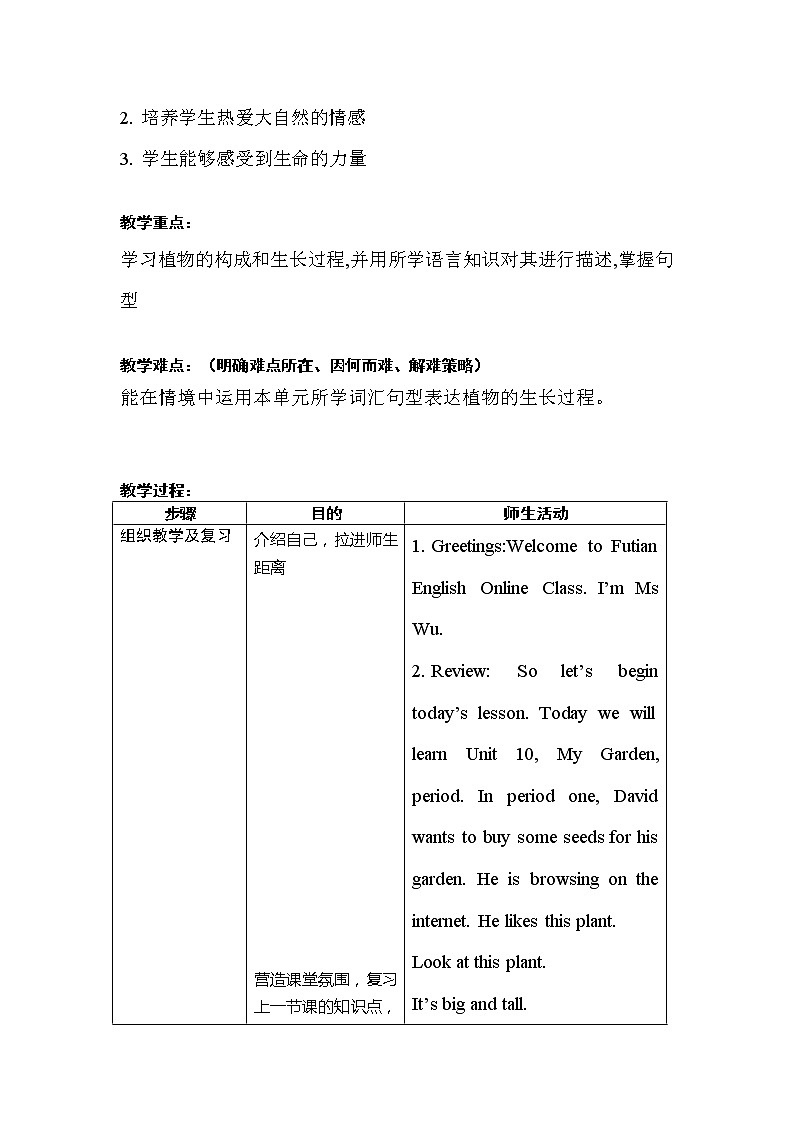 Unit 10 My garden 第2课时(教案)第3页