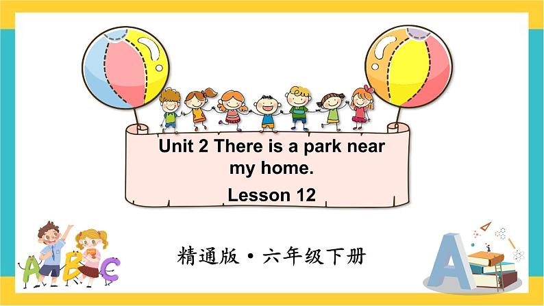 人教精通版英语六下 Lesson 12 课件第1页