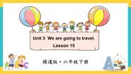 小学英语人教精通版六年级下册Lesson 15获奖ppt课件