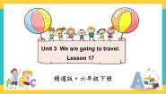 小学英语人教精通版六年级下册Lesson 17评优课课件ppt