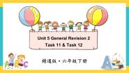 小学英语人教精通版六年级下册Task 11-Task 12完整版课件ppt