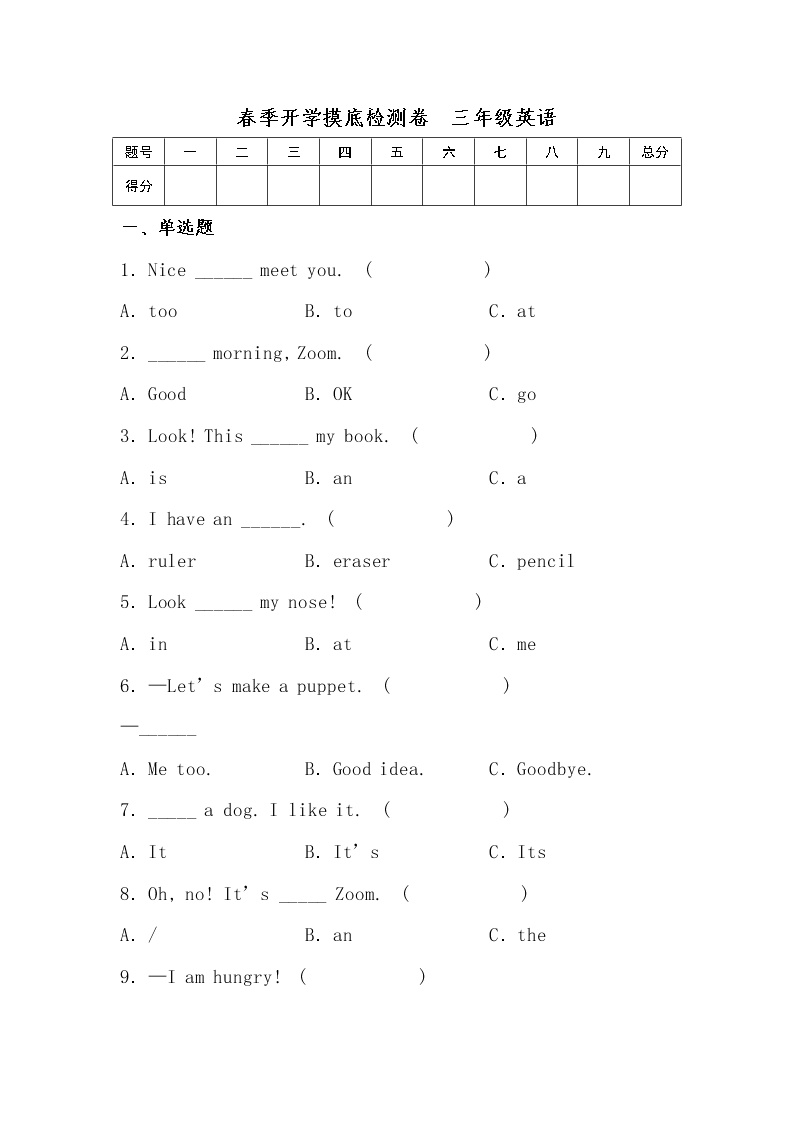 2022-2023学年三年级英语下册开学摸底考试卷一（人教PEP版）