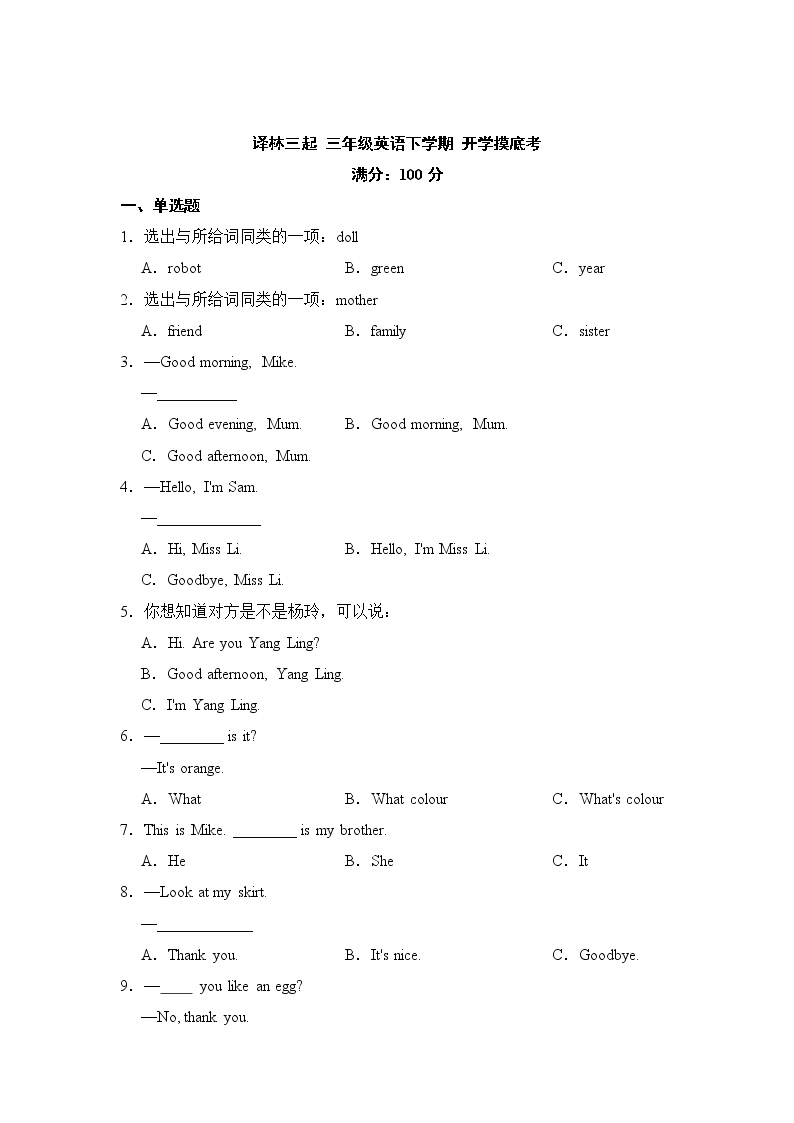 2022-2023学年三年级英语下册开学摸底考试卷一（译林版三起）