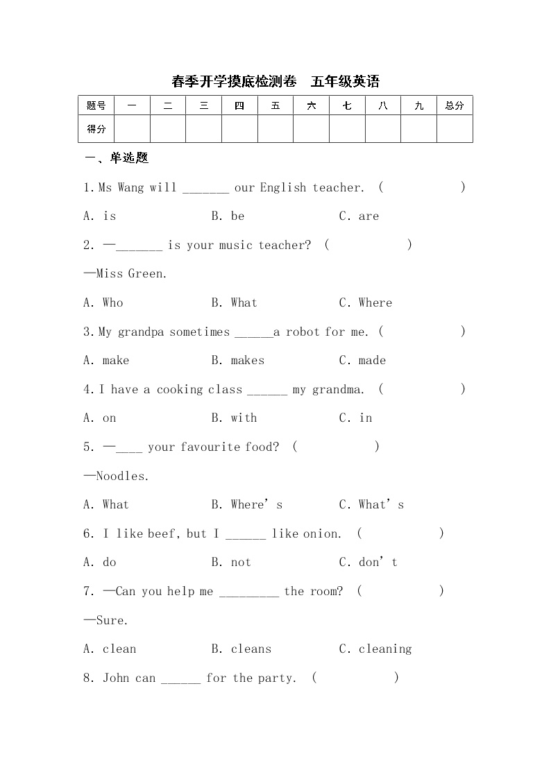 2022-2023学年五年级英语下册开学摸底考试卷一（人教PEP版）