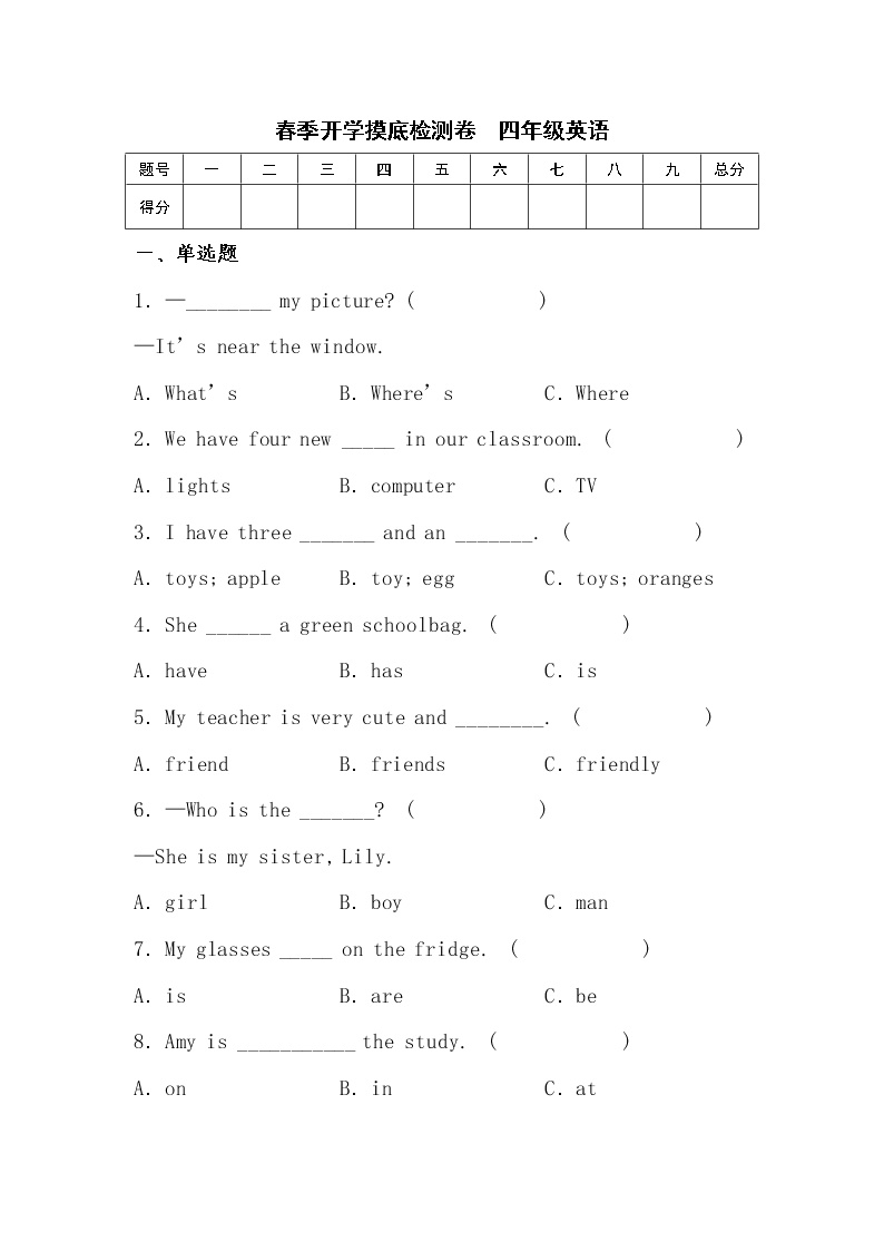 2022-2023学年四年级英语下册开学摸底考试卷一（人教PEP版）