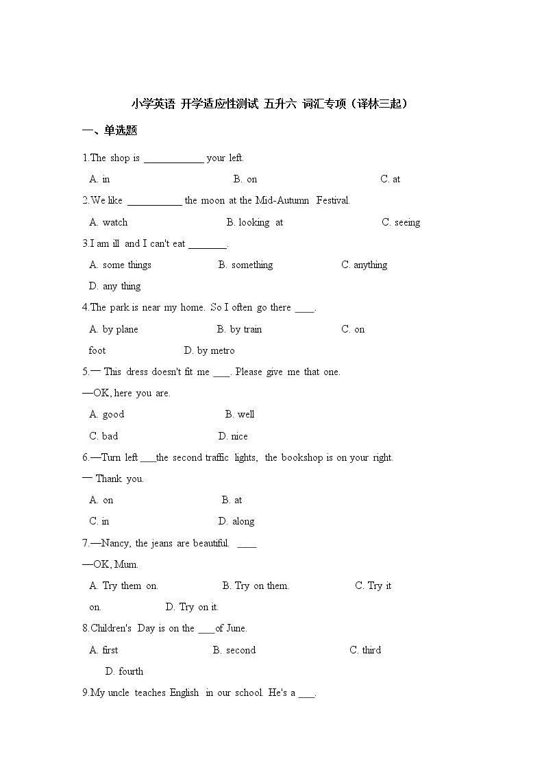 小学英语+开学适应性测试+五升六+词汇专项（译林三起+含答案）01