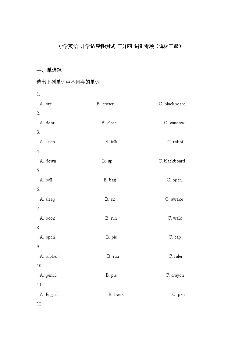 小学英语+开学适应性测试+三升四+句型、语法专项（译林三起+含答案）01