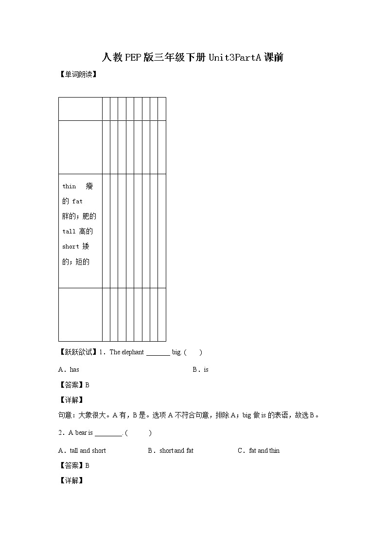 英语人教PEP版三年级下册Unit3PartA课前(学生版+解析版) 试卷01