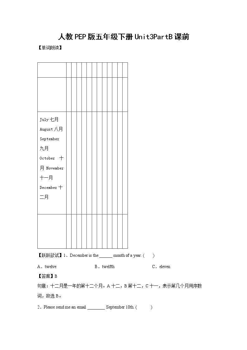 英语人教PEP版五年级下册Unit3PartB课前（学生版 解析版） 试卷01