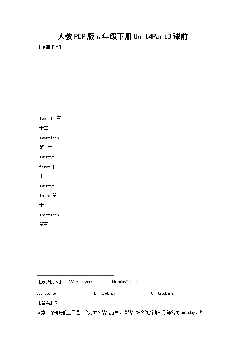 英语人教PEP版五年级下册Unit4PartB课中（学生版+解析版） 试卷01