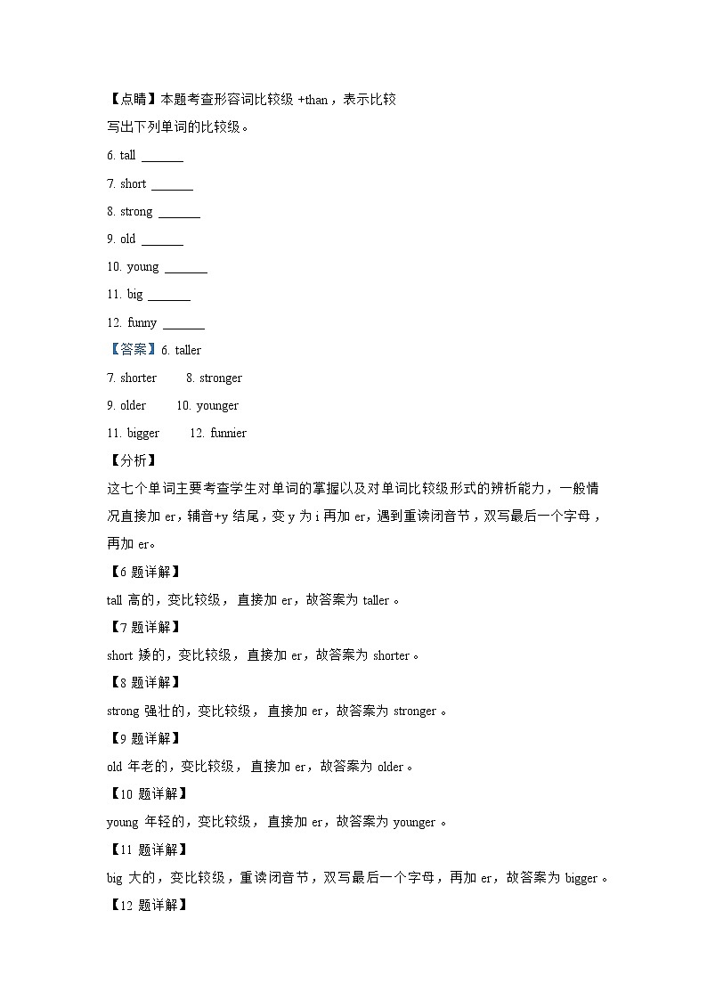 英語人教PEP版六年級下冊Unit 1 How tall are you （基礎卷）單元測試卷（解析版） 第2頁