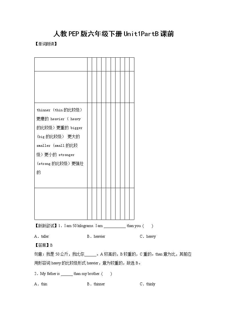 英语人教PEP版六年级下册Unit1PartB课前(解析版)第1页